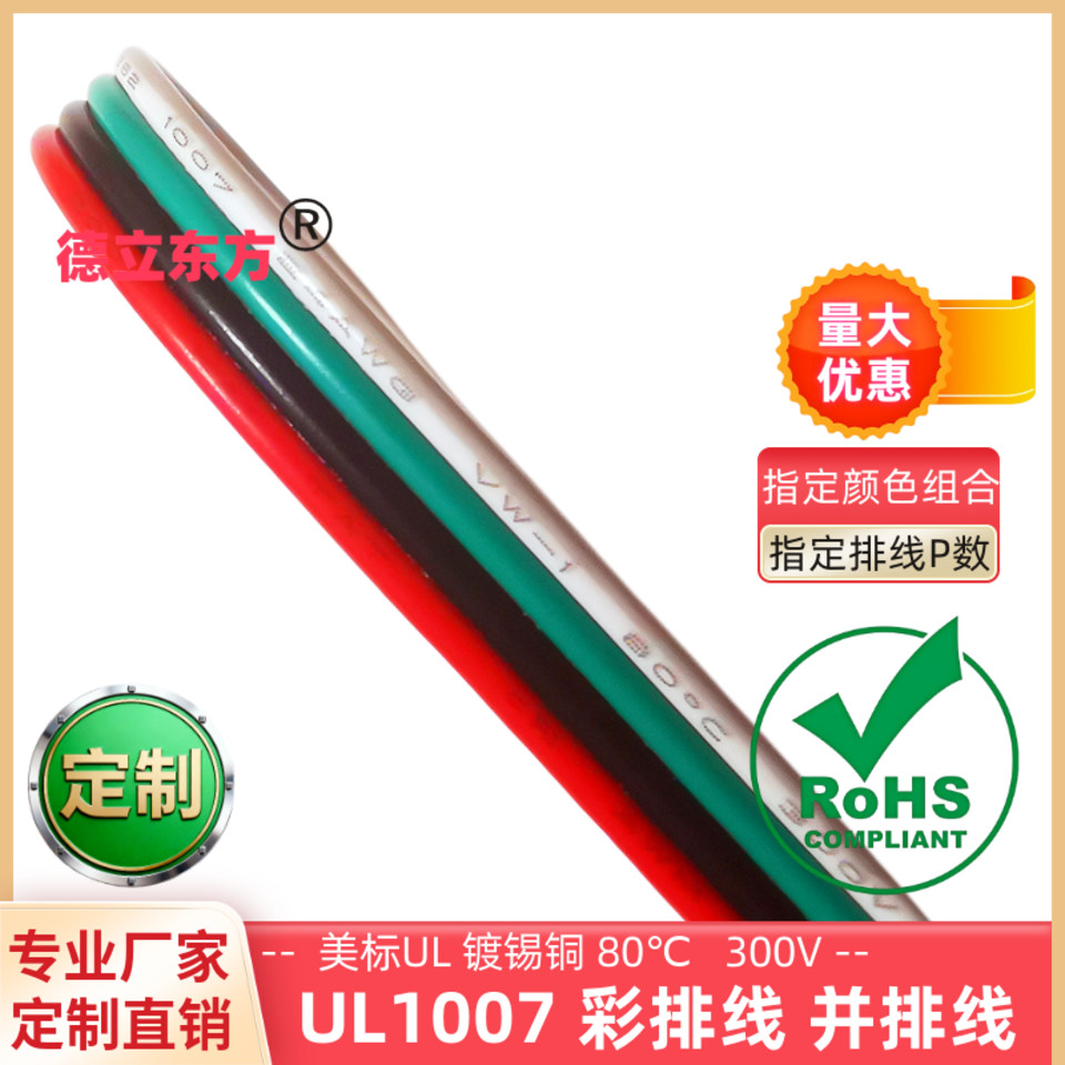 24awg美标4P彩排线UL1007并排线