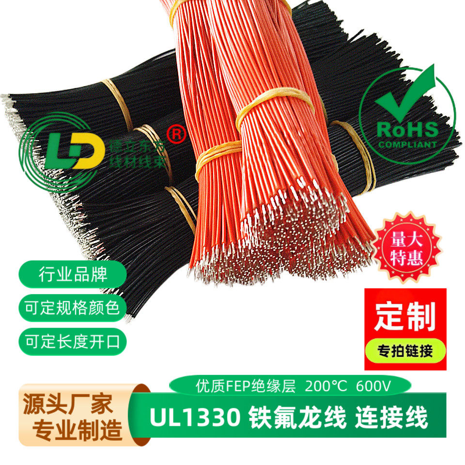 UL1330铁氟龙线26awg焊接线250mm