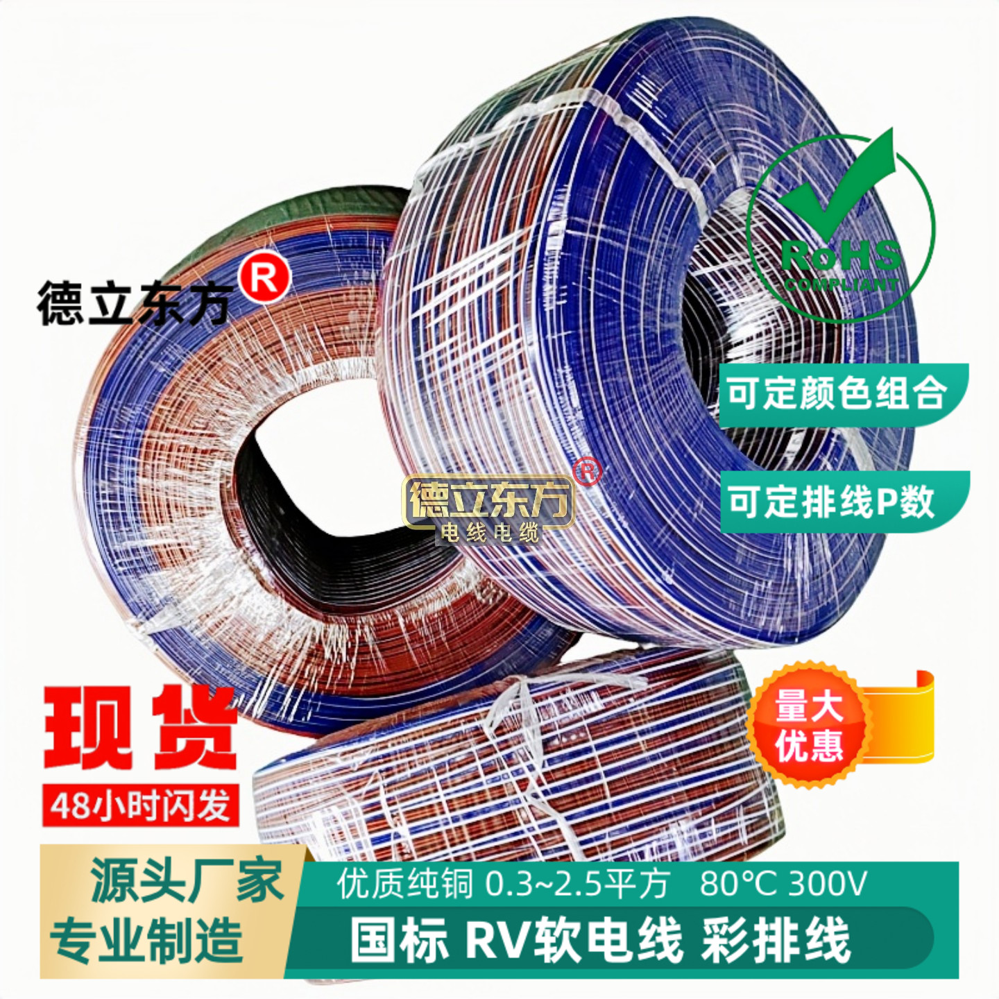 现货闪发德立东方4P并线RV纯铜