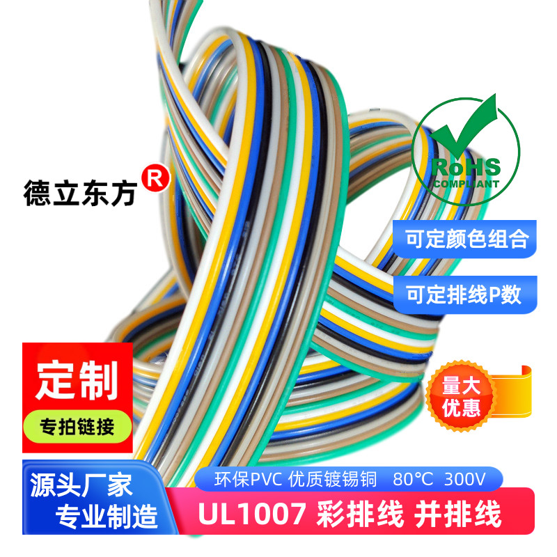 14P彩排线24AWG镀锡铜UL1007并线