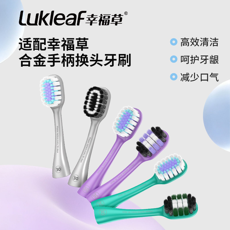 幸福草合金手柄换头牙刷替换刷头宽头超柔软毛密集柔软护龈