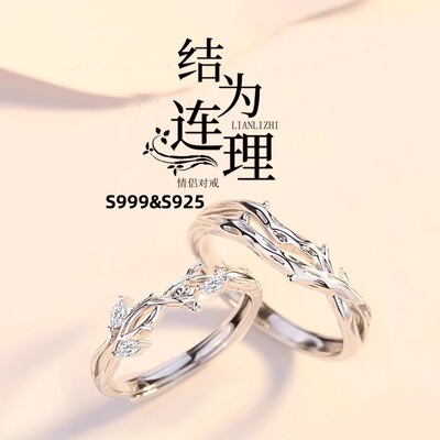 S999纯银连理枝情侣对戒轻奢高级感戒指情人节生日送女友男友闺蜜