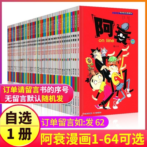 阿呆漫画价格 阿呆漫画图片 星期三