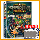 新书秘境森林16 迷境秘境历险记探险解谜10到12册全套解密卡墨多多谜境冒险阳光板漫画版 事件薄簿1午夜游乐园正版 不可思议