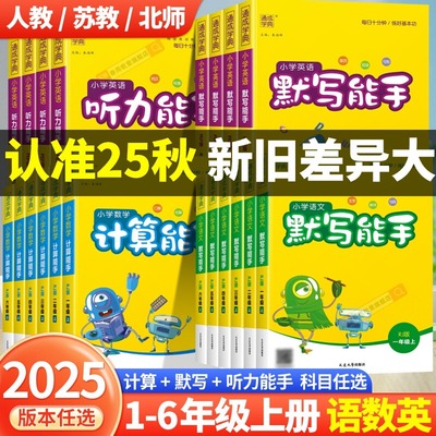 新版能手系列1-6年级上册