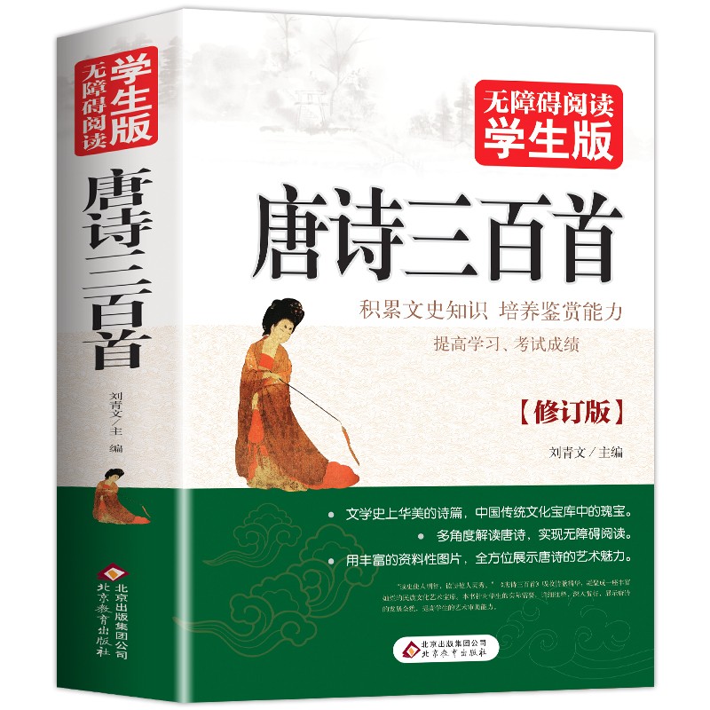 唐诗三百首完整300首无障碍