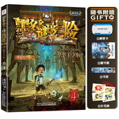 不可思议 原版 事件薄世界簿1 迷境秘境历险记30册奇迹通天塔探险秘境莫24末29默全套第二季 法老王之心墨多多谜境冒险系列4阳光板版