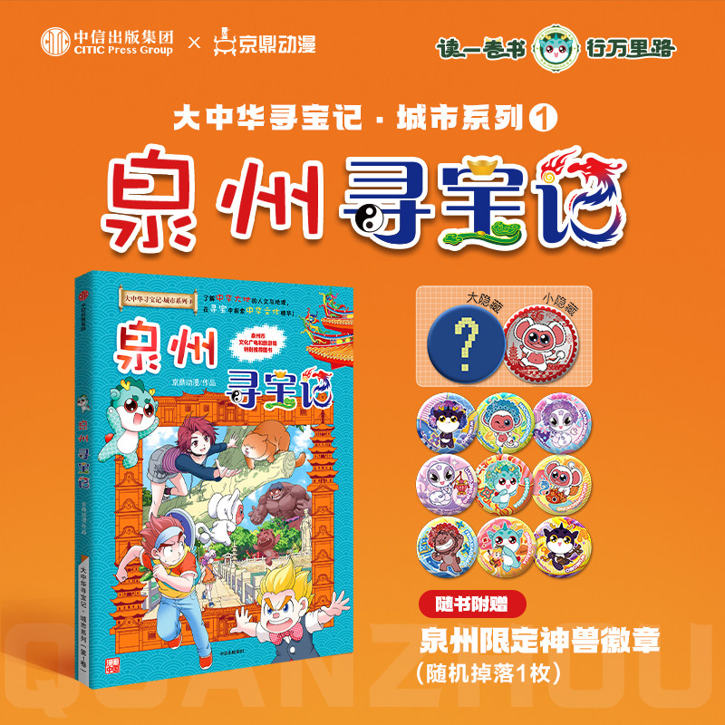 正版大中华泉州黑龙江寻宝记系列漫画全集中国32宁夏31吉林单本历险冒险内蒙古秦朝神兽小剧场8发电站上海北京4海南新疆10全套书