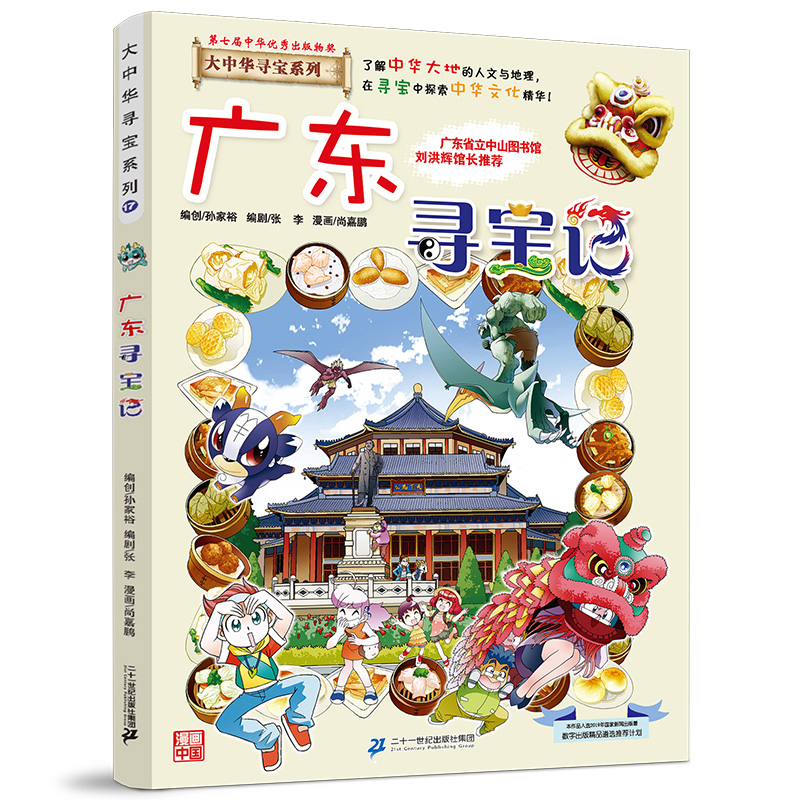 广东寻宝记单本漫画书籍