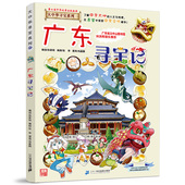 恐龙 少年大众华新版 广东寻宝记单本漫画书籍大中华系列正版 全套32宁夏31册吉林山西单本丛书中国全集27之单卖一册全册60买小学生