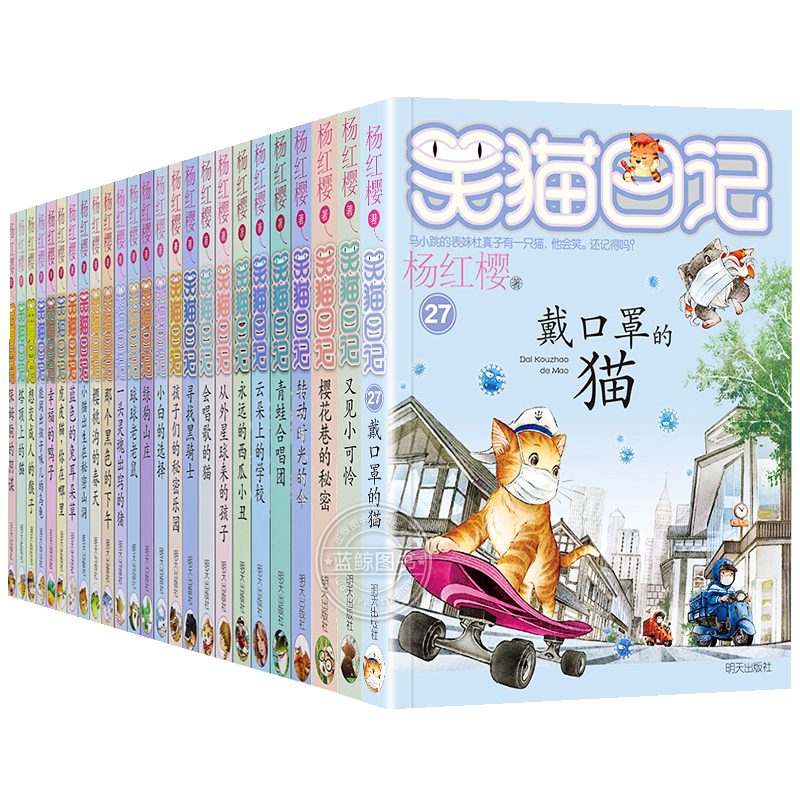 全套30册笑猫日记全集正版杨红樱系列书全册新版9-12岁戴口罩的猫第一季第二童话小猫熊猫28笑毛29之25-26的作品集