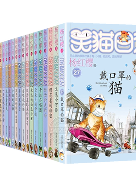 全套册笑日记正版杨红樱系列