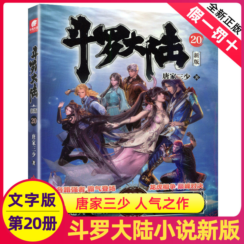 斗罗大陆武魂觉醒最强阵容|5部斗罗大陆题材网络小说颠覆原作，带来小说阅读体验