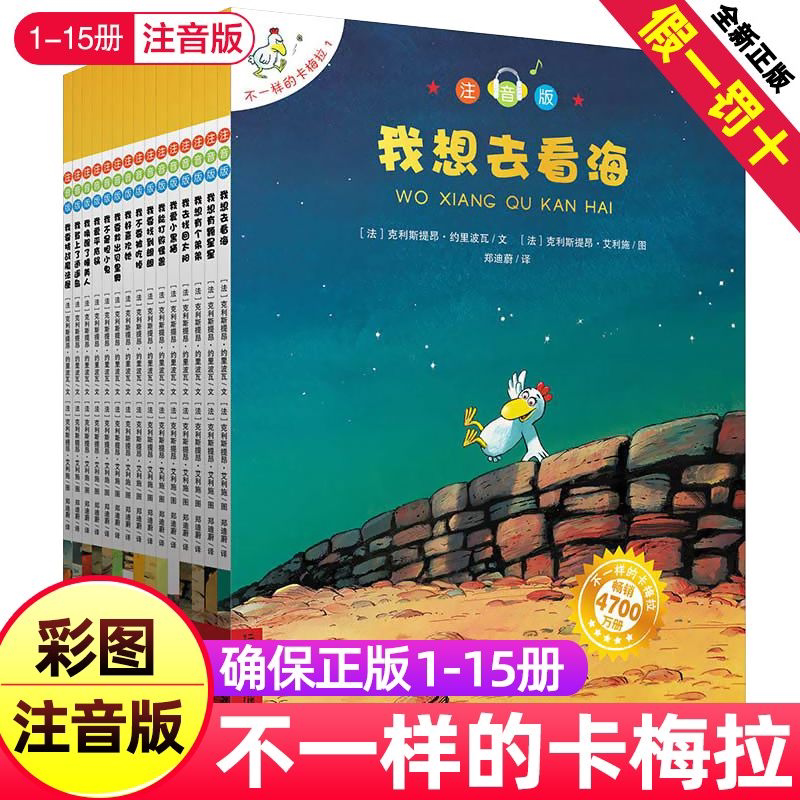 不一样的卡梅拉第三季全套15册儿童绘本故事书小鸡卡梅利多2一6周岁幼儿园低幼睡前卡拉梅了不起3-4纪念辑拉梅拉5梅卡拉7非注音版