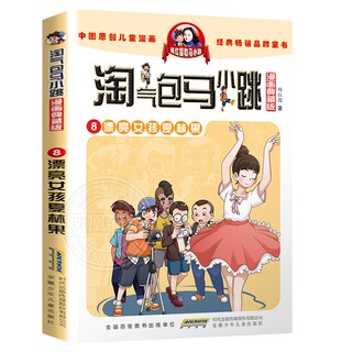 漂亮女孩夏林果漫画8单册淘气包马小跳二年级三四五年级杨红樱童话系列书全集淘气的陶气包新版典藏26全套27买一1之