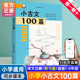 80首小古文 国学理解文言文注释一二三四五六年级课本必背古诗词75 课本同步全篇注音小学生小古文100篇一百篇人教版 阅读训练