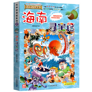 中国山西历险内蒙古黑龙江秦朝神兽小剧场6发电站11恐龙世界1上海3北京4新疆9厂10全套8书5一本7 大中华海南寻宝记系列漫画单卖正版