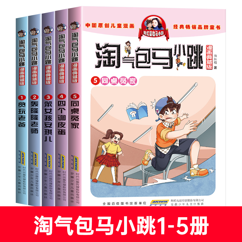 淘气包马小跳漫画版贪玩老爸