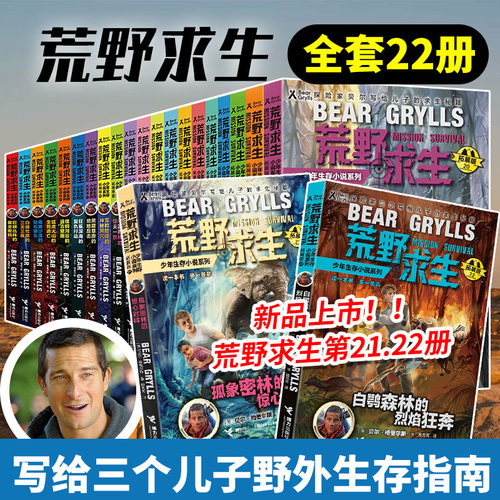 荒野求生少年生存小说系列全套