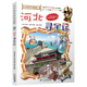 河北寻宝记单本漫画书大中华系列正版 全套32宁夏31册吉林山西单本丛书中国全集之单卖一册全册60买小学生 少年历史海南冒险内蒙古
