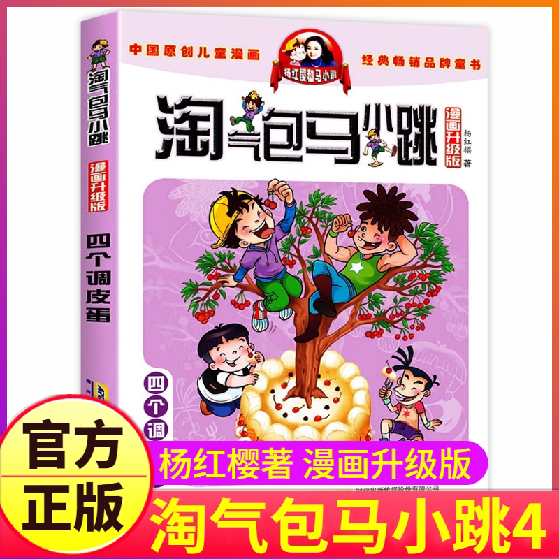 童话调皮蛋多少钱 童话调皮蛋优惠券免费领取 有条鱼 童话调皮蛋多少钱 童话调皮蛋优惠券免费领取 有条鱼