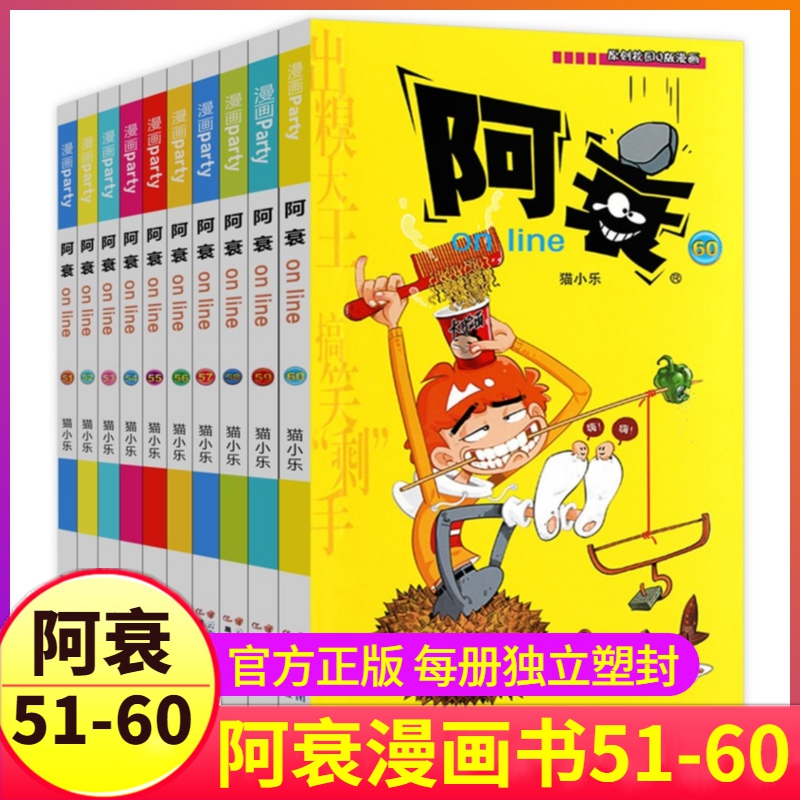 阿衰漫画书51-60册正版搞笑的故事小学生全套儿童爆笑校园大全集豌豆笑传迷你小本小书啊衰正传阿呆阿哀阿帅u到68猫乐米小圈上学记 书籍/杂志/报纸 绘本/图画书/少儿动漫书 原图主图