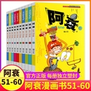 故事小学生全套儿童爆笑校园大全集豌豆笑传迷你小本小书啊衰正传阿呆阿哀阿帅u到68猫乐米小圈上学记 搞笑 60册正版 阿衰漫画书51