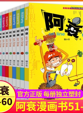 阿衰漫画书51-60册正版搞笑的故事小学生全套儿童爆笑校园大全集豌豆笑传迷你小本小书啊衰正传阿呆阿哀阿帅u到68猫乐米小圈上学记