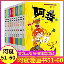 小人书迷你 猫小乐搞笑故事爆笑校园小学生新版 啊衰阿衷u阿呆阿帅加厚全册本63阿哀64单61到65 60全套10册大全集正版 阿衰漫画书51