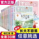 12岁戴口罩 猫第一季 第二童话小猫熊猫28笑毛29之25 作品集1注音单本非漫画 全套30册笑猫日记全集正版 杨红樱系列书全册新版