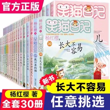 全套30册笑猫日记全集正版杨红樱系列书全册新版9-12岁戴口罩的猫第一季第二童话小猫熊猫28笑毛29之25-26的作品集1注音单本非漫画