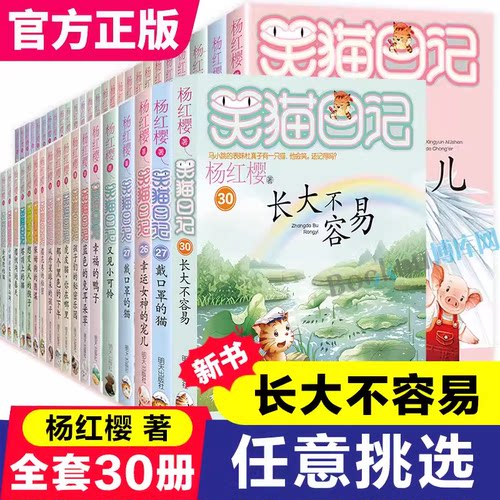 全套册笑日记正版杨红樱系列