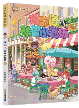 大中华上海寻宝记系列正版漫画