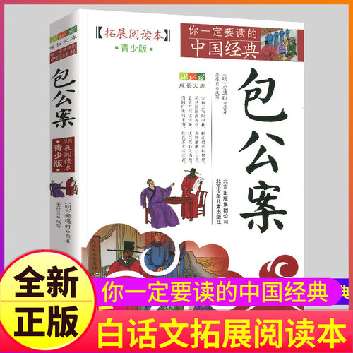 包公案断案书籍白话文版拓展阅读