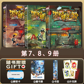 献礼秘境森林羽蛇神黄金眼迷境历险记奇幻探险奇妙莫末默木15第二季 墨多多谜境冒险系列阳光板版 9青铜地宫 29全套30册七八九