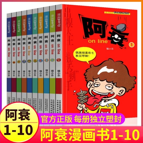阿呆漫画价格 阿呆漫画图片 星期三