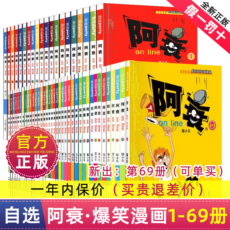 阿衰漫画书大全集全套69册正版搞笑的故事小学生爆笑校园豌豆笑传啊衰阿哀u阿帅迷你小书小本到68寻宝米小圈上学记一年级2三四中华属于什么档次？