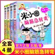 米小圈脑筋急转弯全套第一辑大全小学生趣味猜谜语成语上学记儿童版 漫画书一年级二年级三四小米圈儿你迷脑经老筋脑子脑袋第二辑季