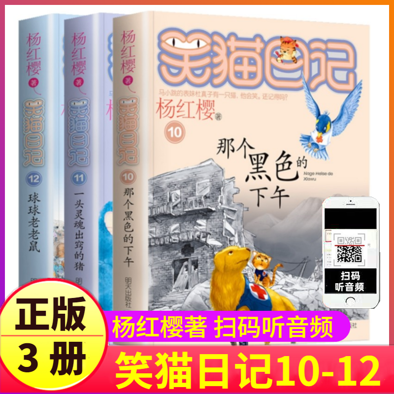 第10-11-12册笑猫日记全套3本