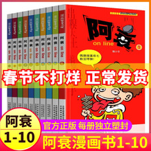 小人本故事小学生课外正传啊衰到阿帅阿呆阿衷u加厚版 猫小乐儿童图书籍搞笑爆笑校园掌上迷你 10全套十册大全集正版 阿衰漫画书1