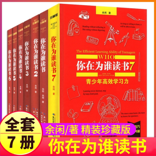 你在为谁读书全套1-7册正版精装