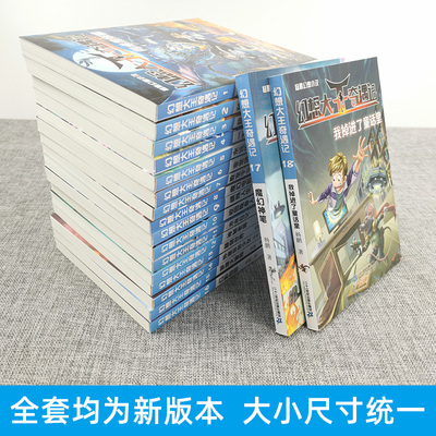 正版幻想大王奇遇记全套1-18册