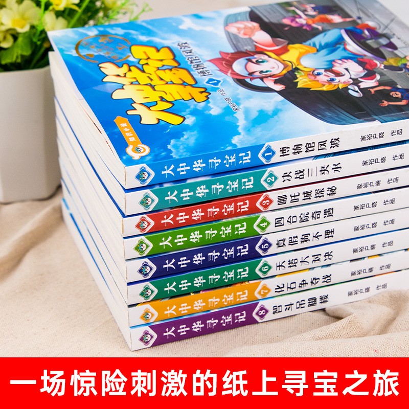 大中华寻宝记知识小说全套8册文字版系列书全集神兽发电站11小剧场6在哪里5中国内蒙古秦朝恐龙世界3漫画去1上海7北京4黑龙江9八10 书籍/杂志/报纸 科普百科 原图主图