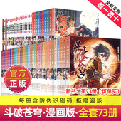 53续集4大主宰56斗罗大陆58 正版 全集书籍斗破1册萧炎68小55一2至67到51 斗破苍穹漫画书全套77本单买单卖自选单行本典藏版