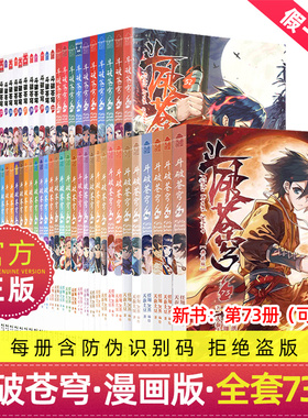 正版斗破苍穹漫画书全套77本单买单卖自选单行本典藏版全集书籍斗破1册萧炎68小55一2至67到51-69-53续集4大主宰56斗罗大陆58-59