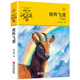 斑羚飞渡全本正版 包邮 沈石溪 完整版 书籍动物小说大王品藏系列小学生四五六年级儿童文学作品珍藏大全全集全套单本4原版 5羚羊飞度