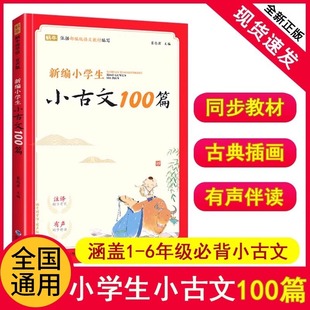 新编小学生小古文100篇蜗牛系列书籍爱上分级阅读与训练一起念识字歌小小朗读家有声版 6岁儿歌童谣读本 注音蜗牛故事儿童诗歌绘本3