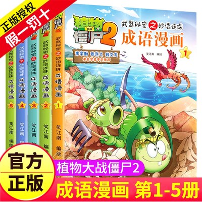 植物大战僵尸2之成语漫画第1-5