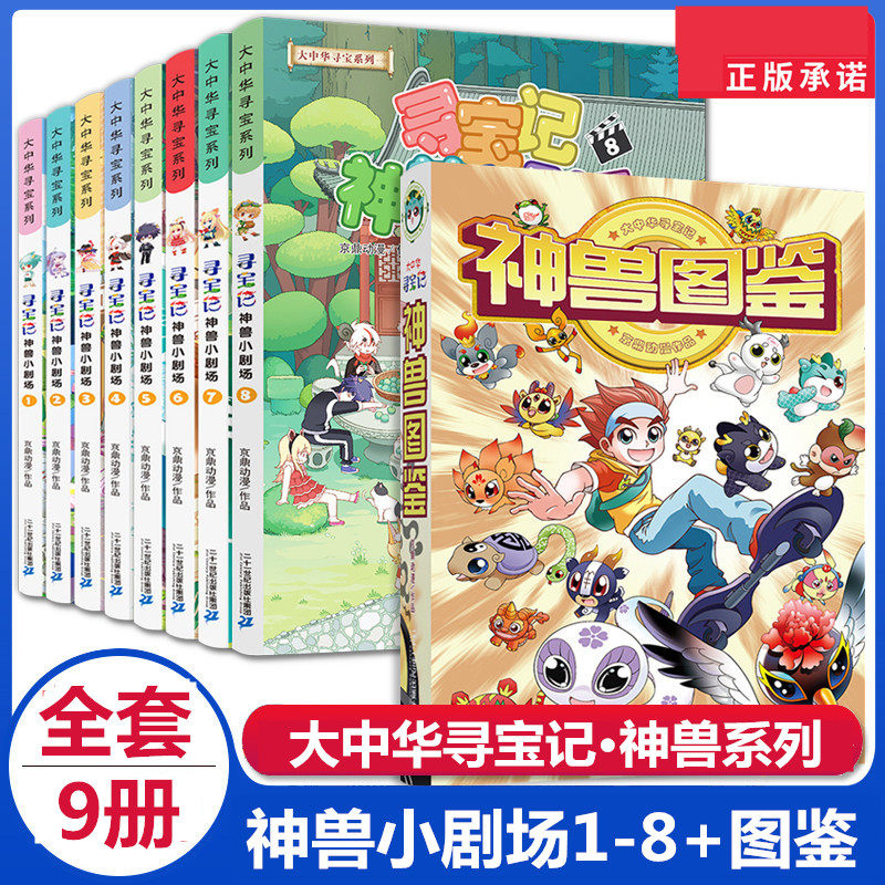 大中华寻宝记神兽小剧场神兽图鉴图片