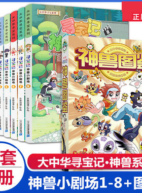 大中华寻宝记神兽小剧场神兽图鉴